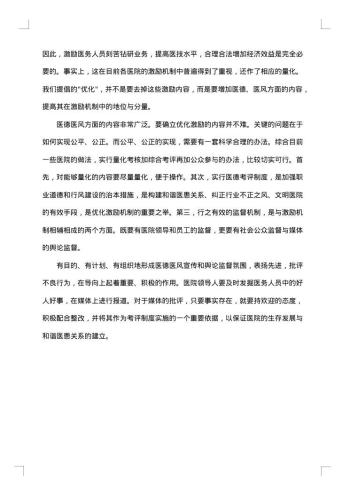 医德医风自我评价怎么写