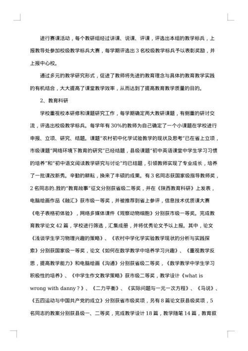 初中学校工作总结范文
