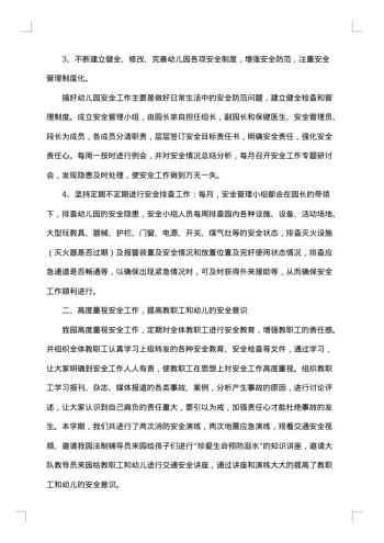 20xx年幼儿园安全工作总结