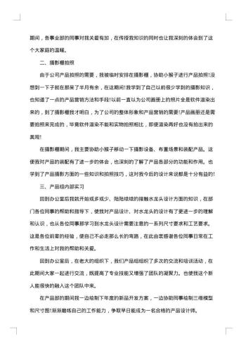 儿科实习鉴定表自我鉴定