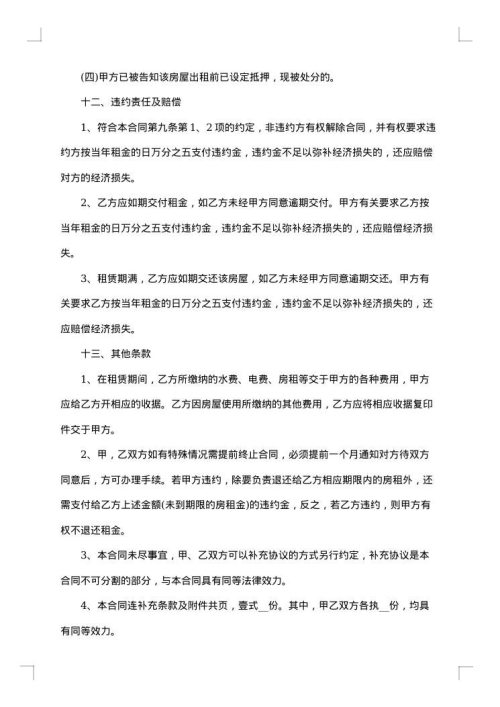 乡镇街道店铺出租合同书