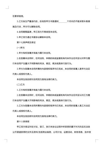 定期保洁服务合同