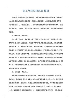 职工年终总结范文