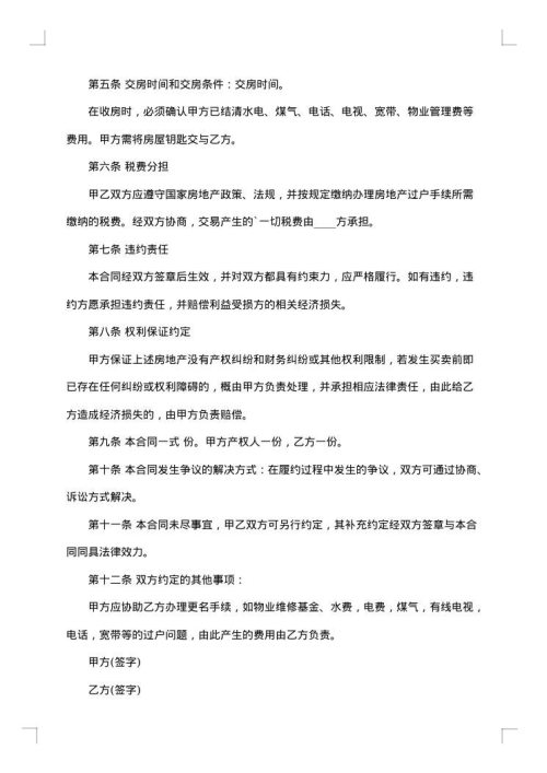 首付订金个人购房合同