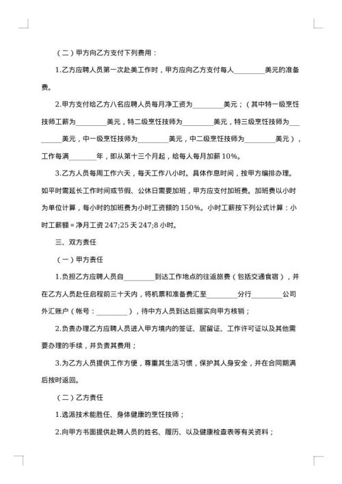 餐厅厨师聘用协议书