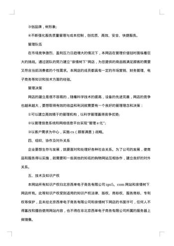 大学创业策划书集合