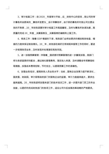 财务上半年工作总结优秀报告