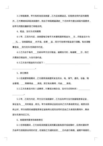 房屋租用合同