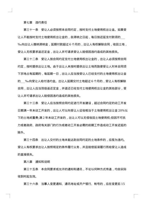 房屋土地使用权转让协议书