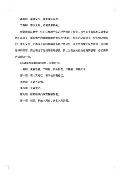 结婚仪式司仪开场台词