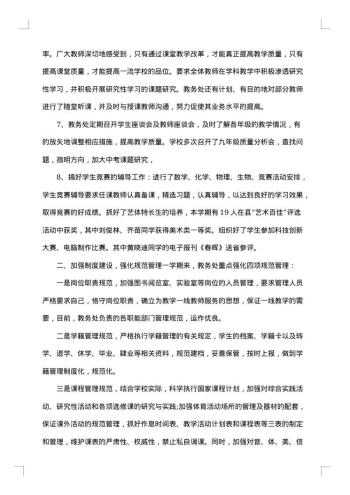 学校教务处工作年终工作总结范文