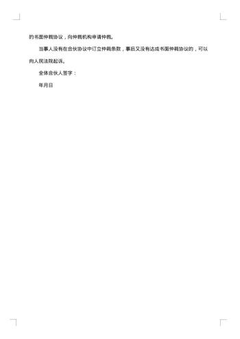 合伙经营车辆协议书