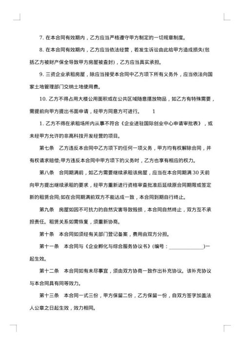 2025年标准公司房屋租赁合同书范本