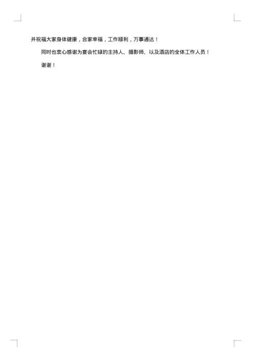 升学宴答谢词