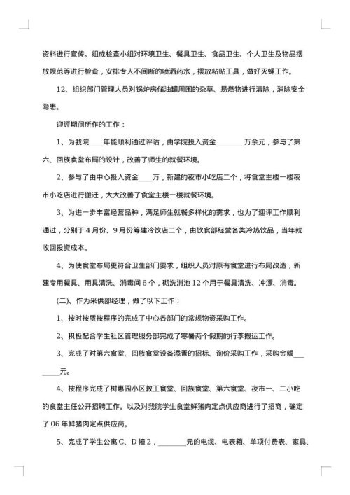 前台行政年度工作述职报告
