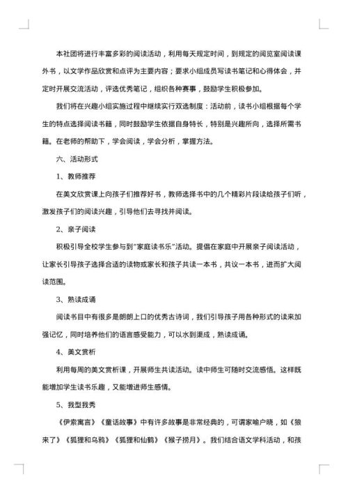社团活动策划书模板