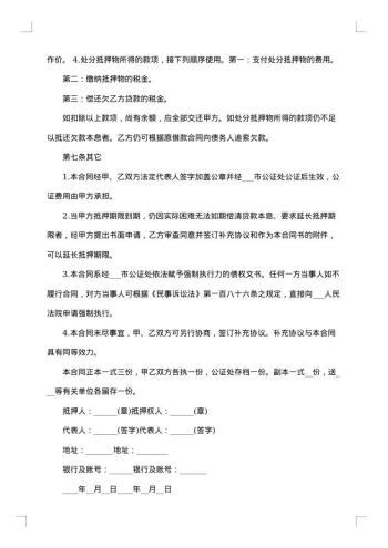 无担保、抵押借款合同