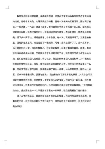 20xx年一年级班主任工作总结范文