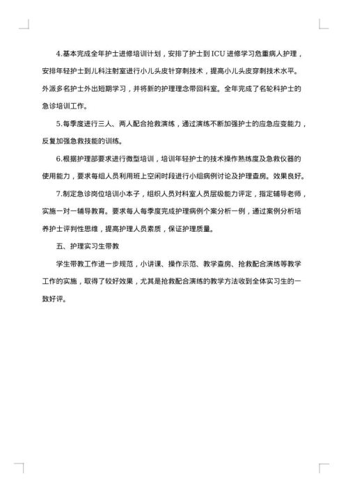 自检自查报告