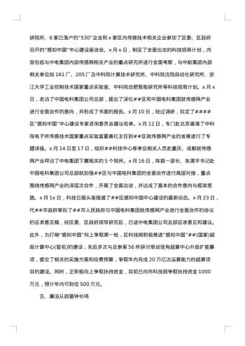 个人述职述廉报告
