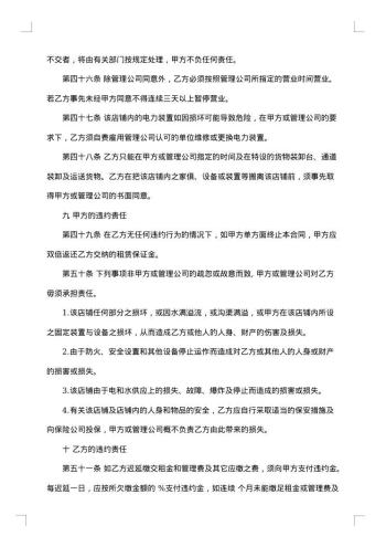 解除商铺租赁合同协议
