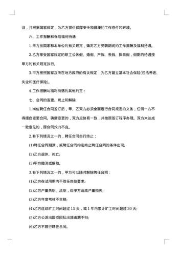 公司聘用合同