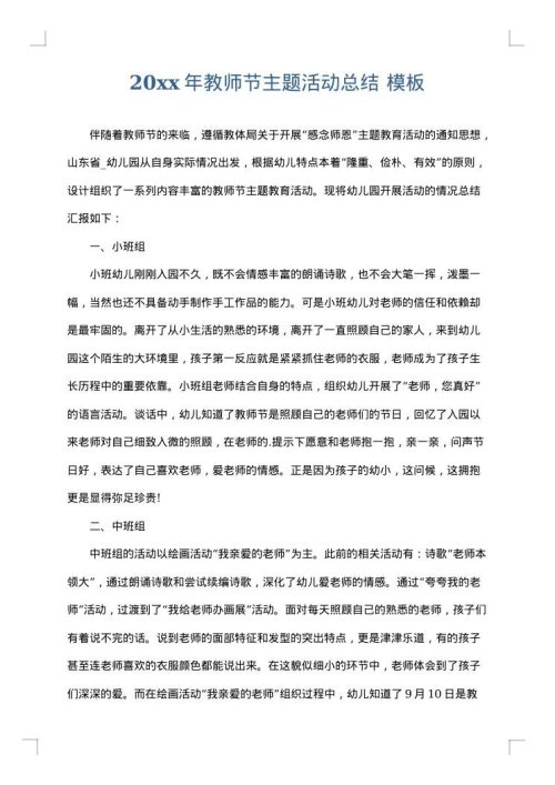 2025年教师节主题活动总结