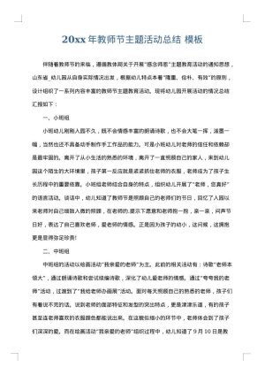 2025年教师节主题活动总结