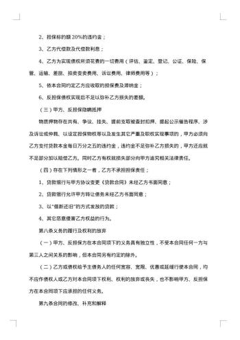 个人担保贷款合同合集