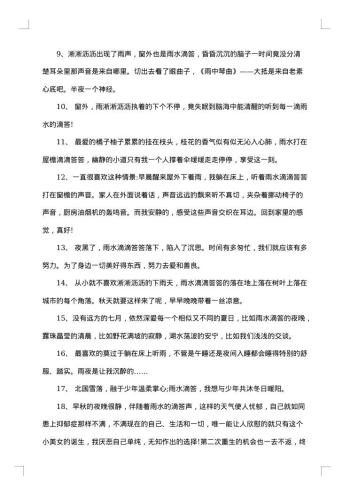 关于下雨天的唯美句子感言