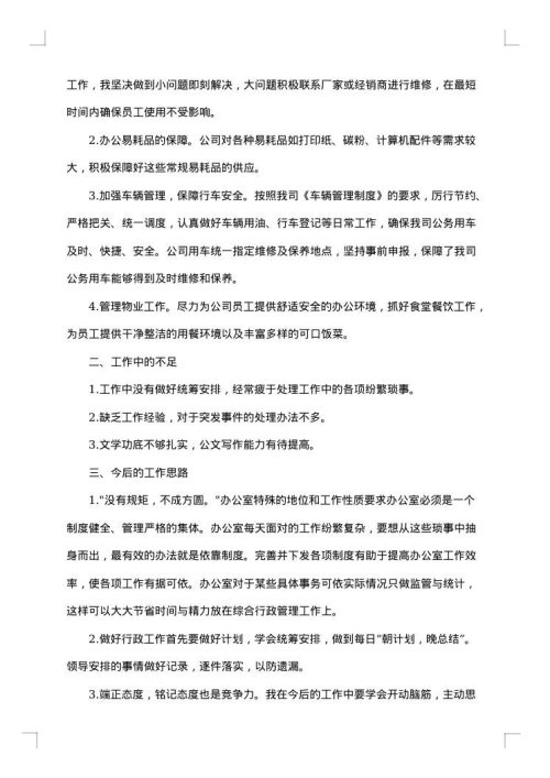 办公室后勤个人年终工作总结