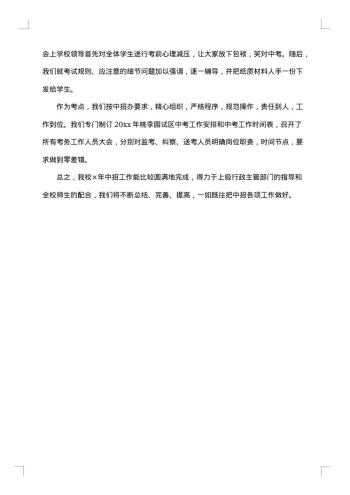 业务考试总结报告