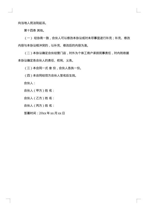 合作经营协议合同