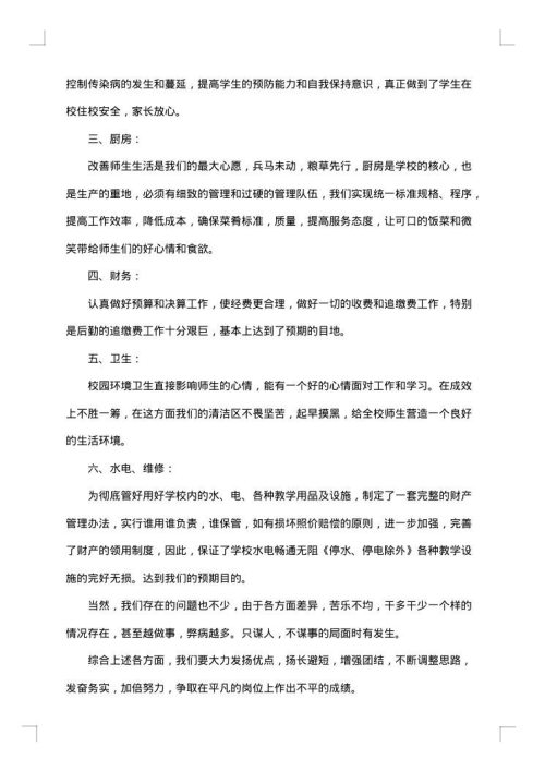 事业单位医院工作人员年度考核工作总结