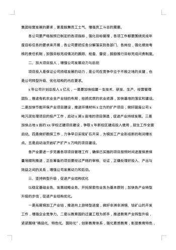 公司年度工作报告怎么写