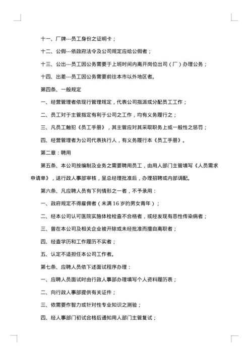 公司员工集体合同