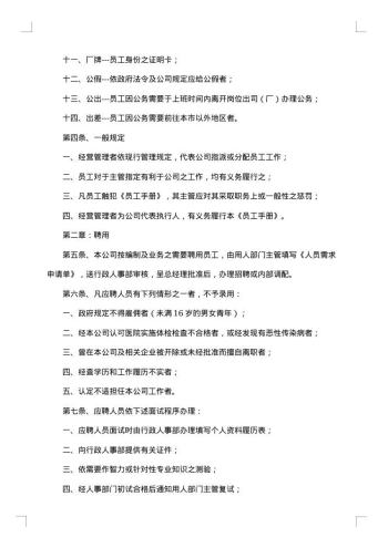 公司员工集体合同