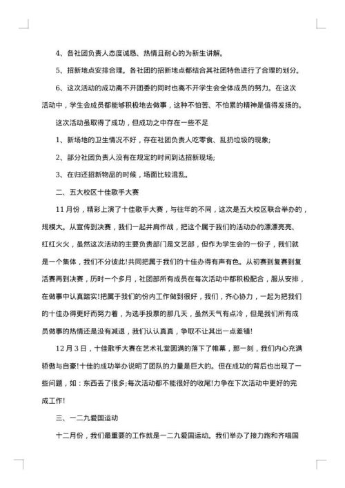 学生会社团工作个人总结