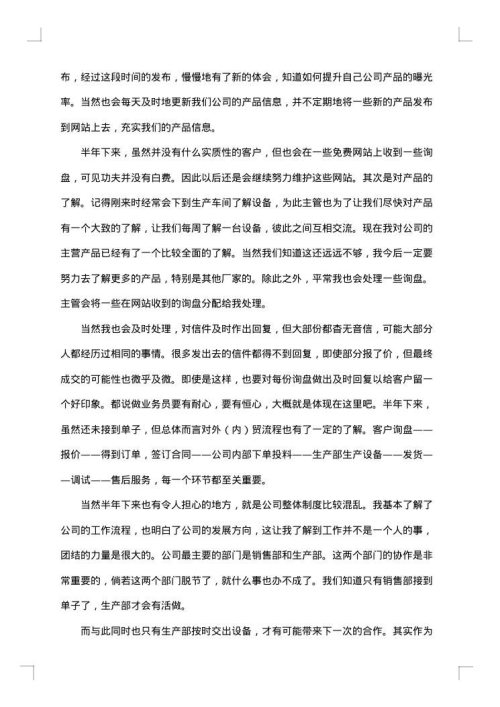 业务员工作总结范文