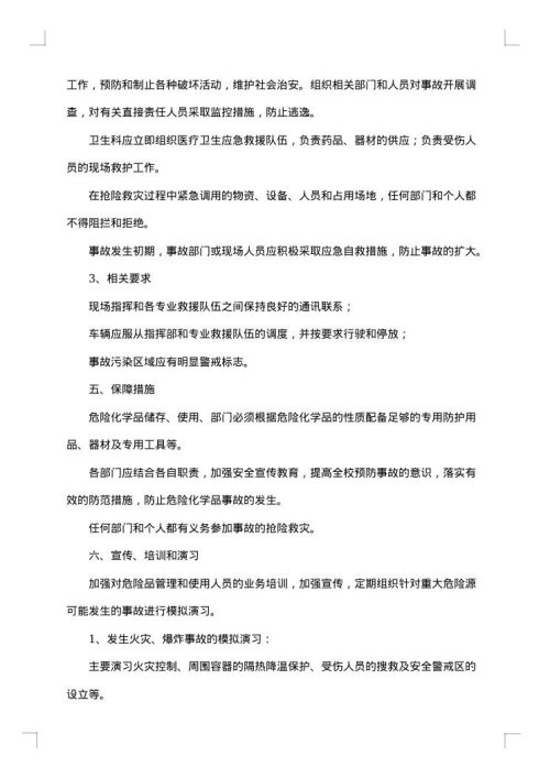 火灾应急预案范文