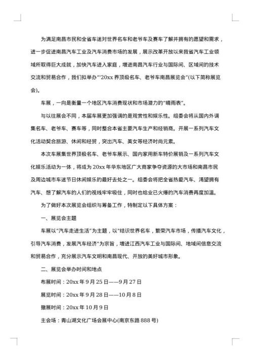 全面开启版权强国建设新征程主题活动方案