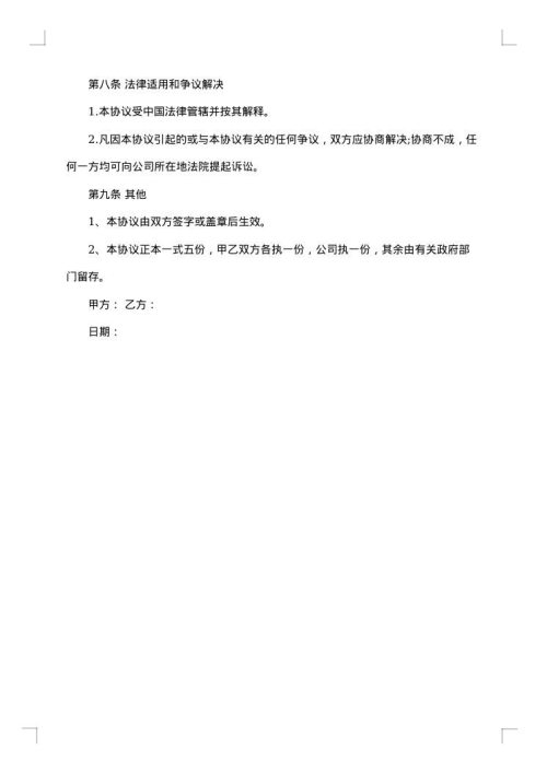 2025年公司股权赠与合同