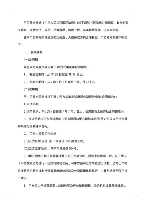 公司员工劳动用工协议书