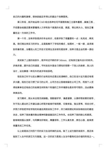 岗位实习总结