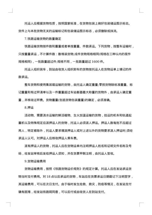 2025年货物运输合同格式