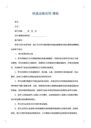快递运输合同