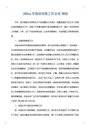 2025年服装销售工作总结