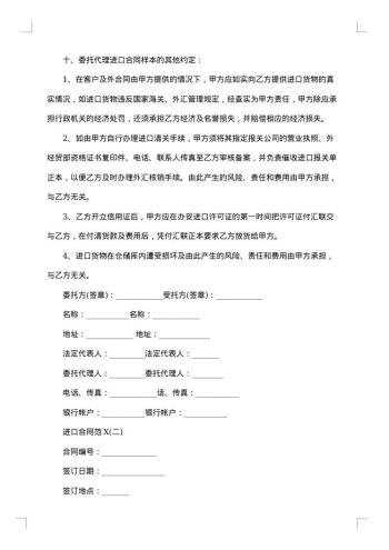 进口合同格式