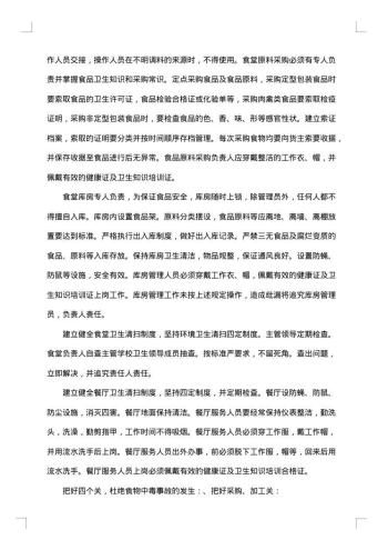 企业食品安全自查报告