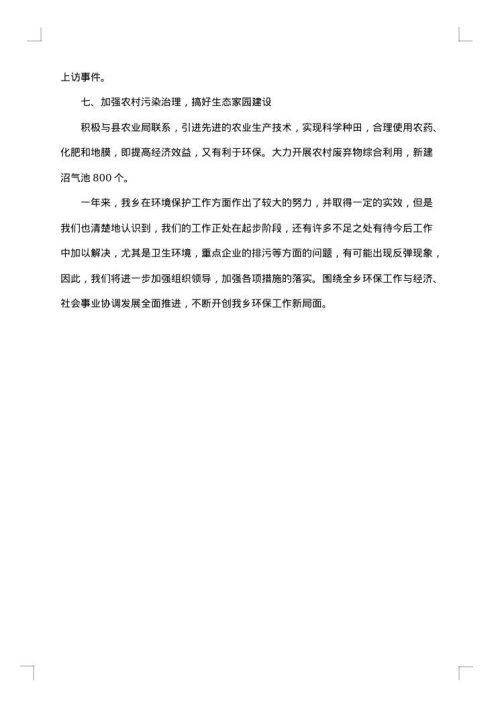 环卫年终工作总结内容参考